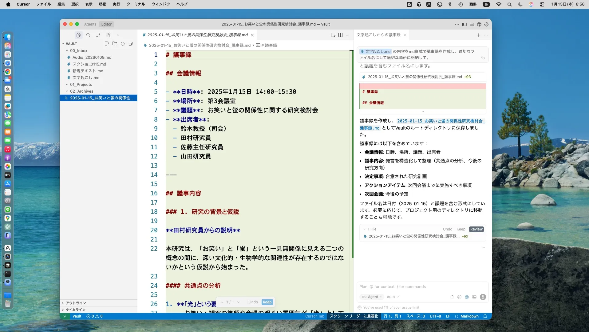 Cursorエディタの画面。左サイドバーのファイル一覧とAIチャットパネルを開いた状態。ファイル整理の具体的手順を示す