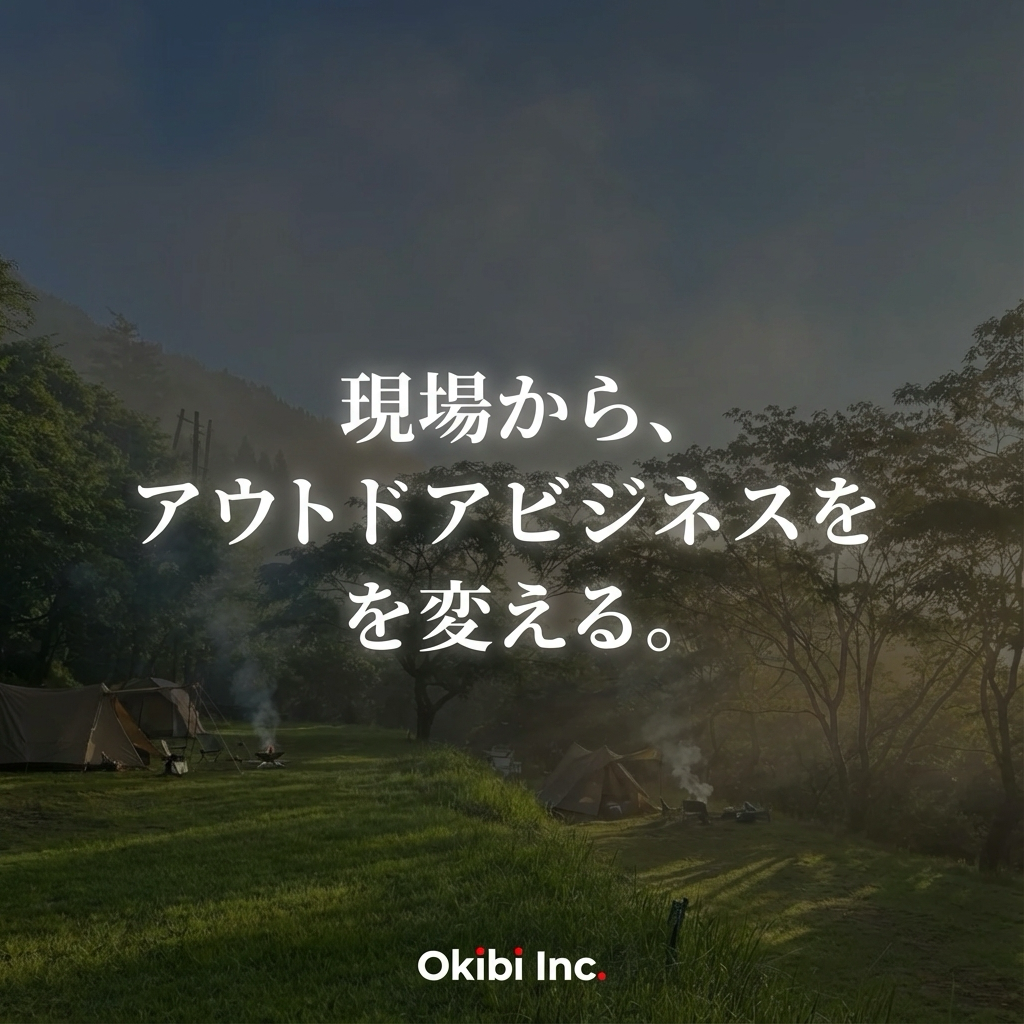 利用規約 | 株式会社Okibi