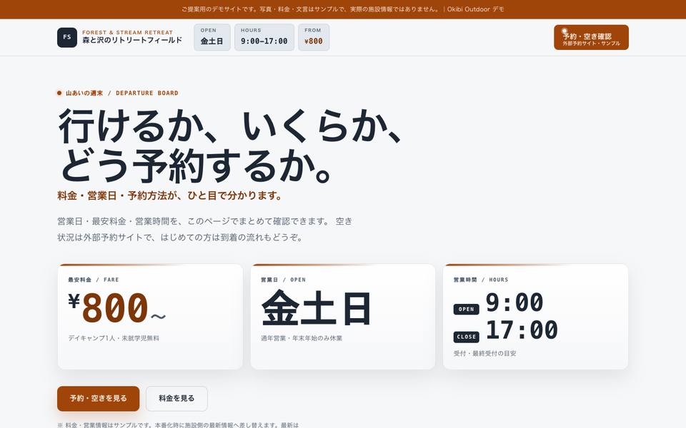 ③ 料金・予約に最短な案のプレビュー