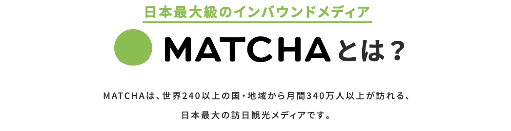 株式会社OkibiがMATCHAと提携し、キャンプ場向けインバウンド記事執筆サポートを開始！6言語対応で訪日キャンパーやアウトドア好きの集客を支援。